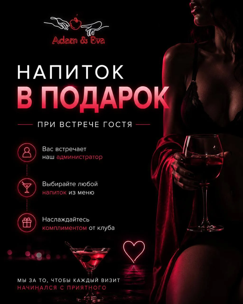 Акция салона Adam&Eva — предложение 3