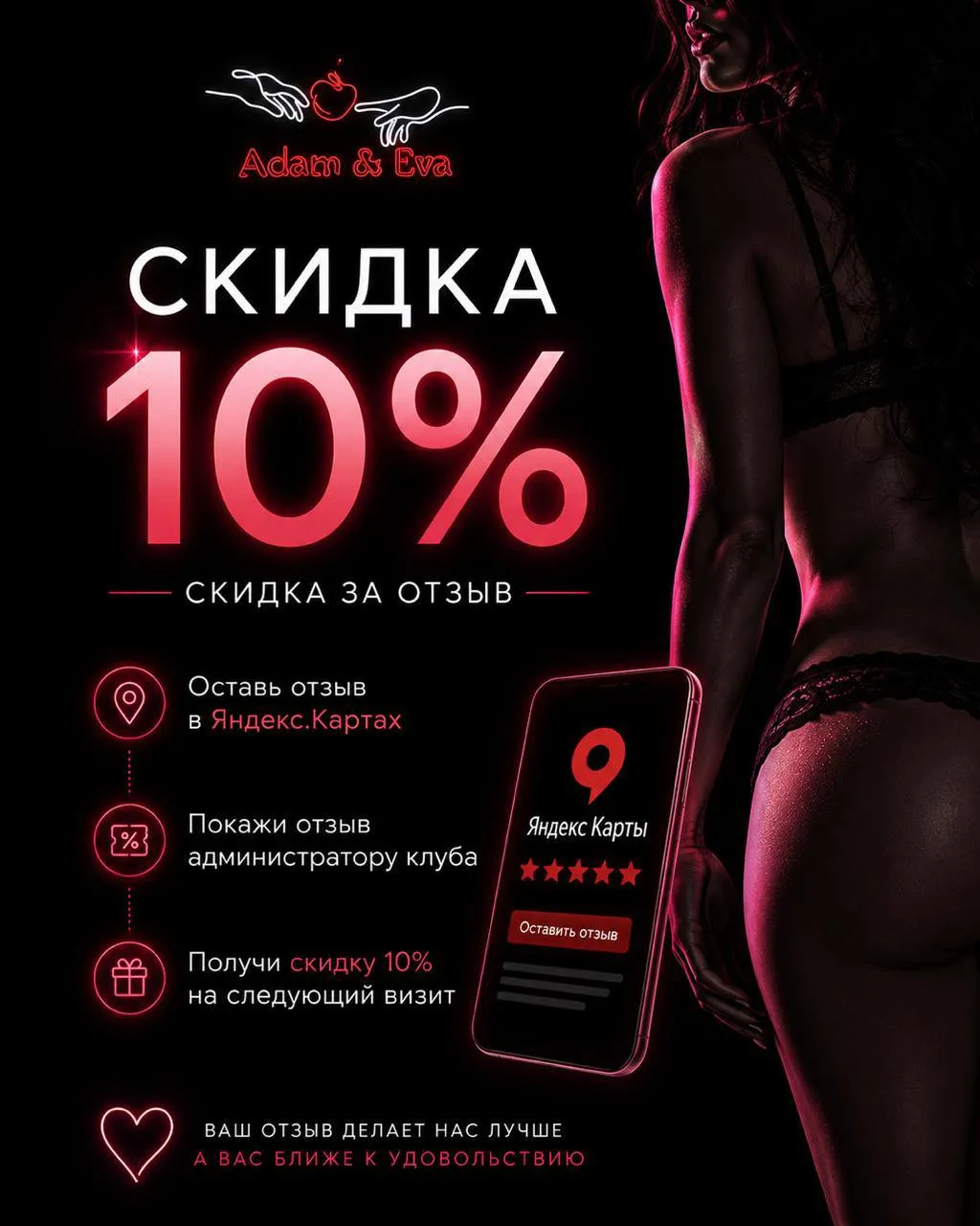 Акция салона Adam&Eva — предложение 4