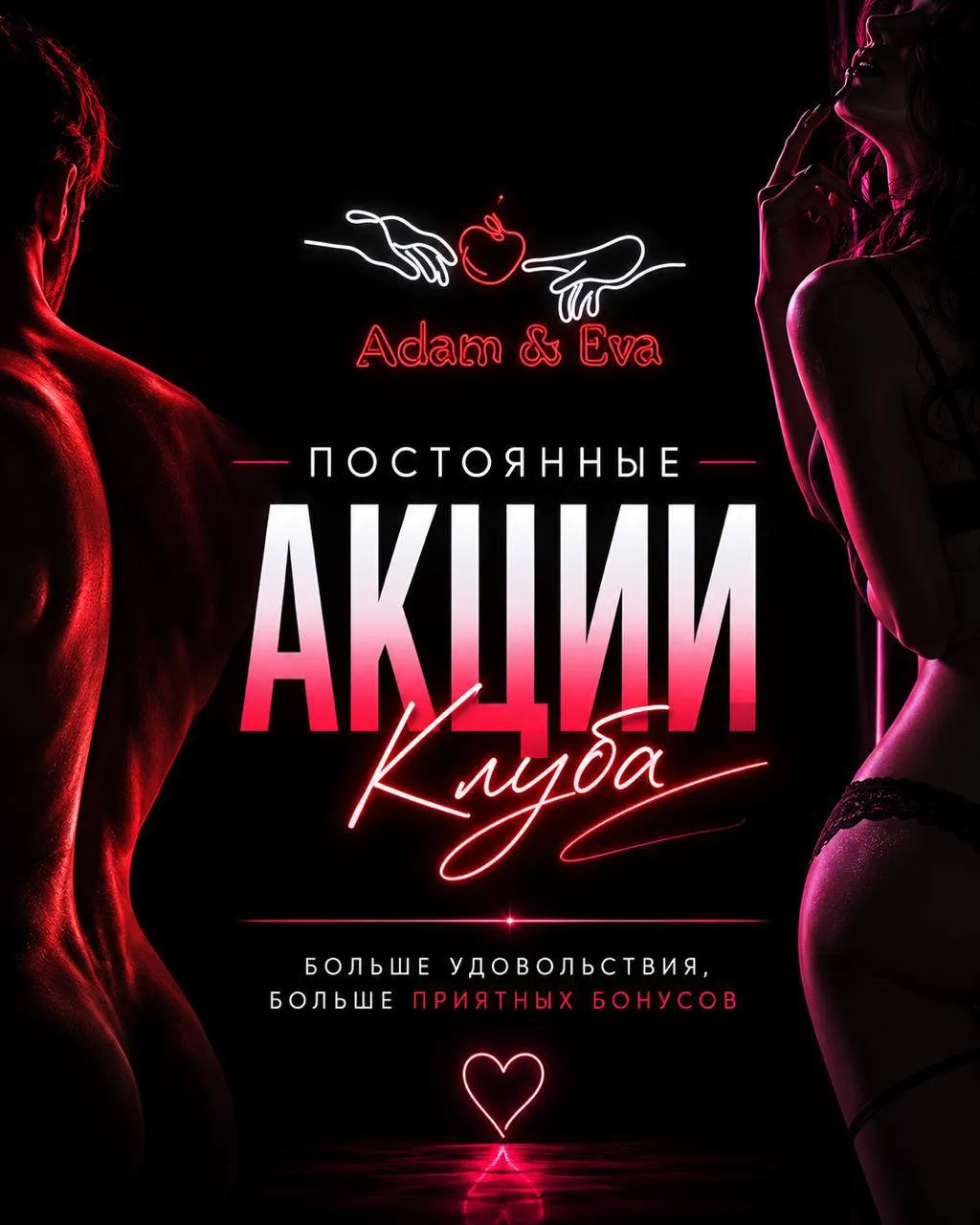 Акция салона Adam&Eva — предложение 5